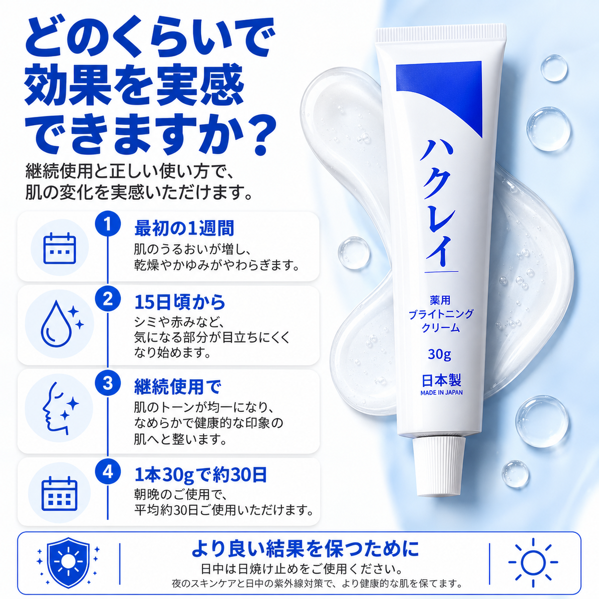 ハクレイ™|集中透明感ケアクリーム