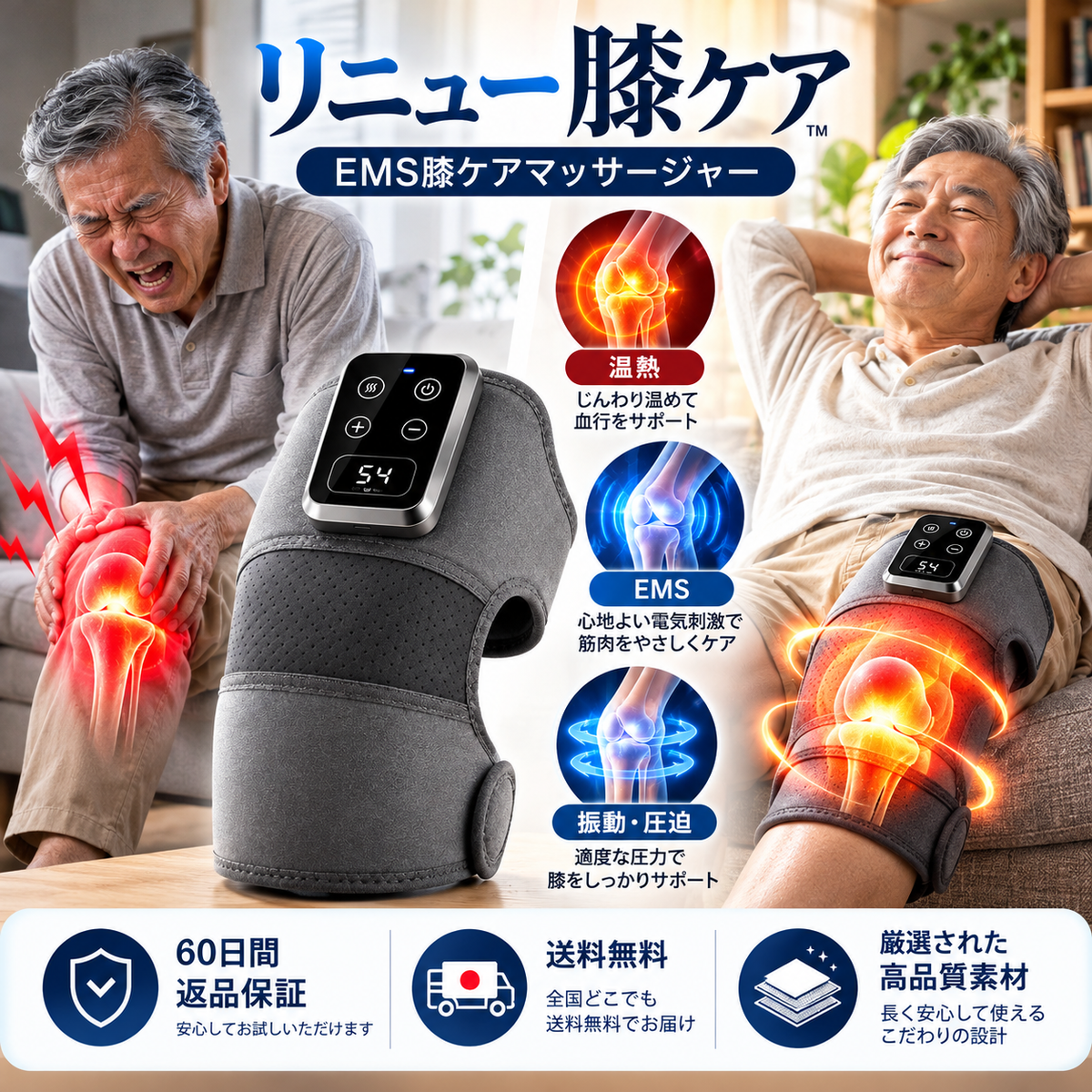 リニュー膝ケア|EMS膝ケアマッサージャー