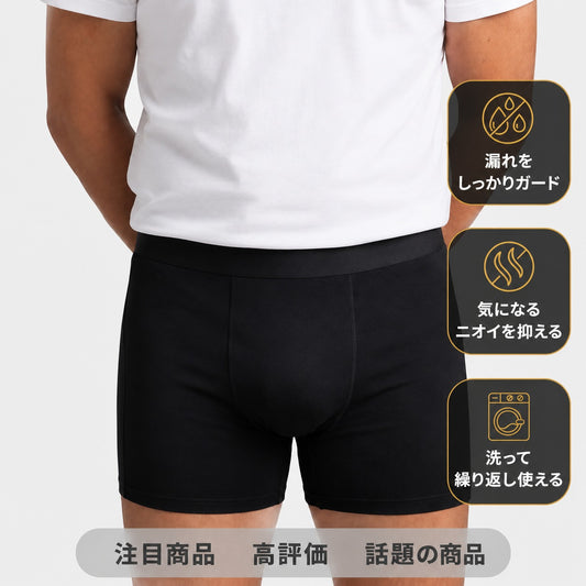 RenewShield - 一日中安心のメンズ保護ボクサーパンツ