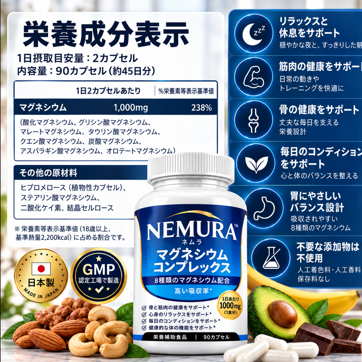 NEMURA™ — 8種のマグネシウム配合サプリメント