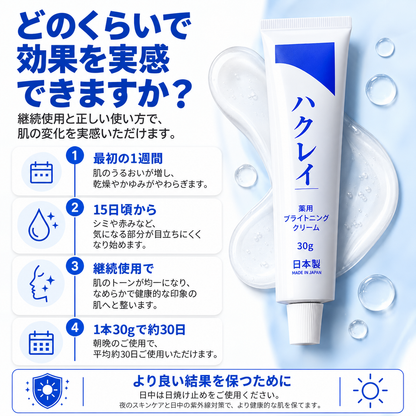ハクレイ™｜集中透明感ケアクリーム