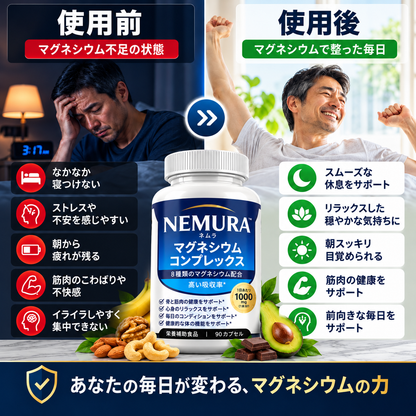 NEMURA™ — 8種のマグネシウム配合サプリメント