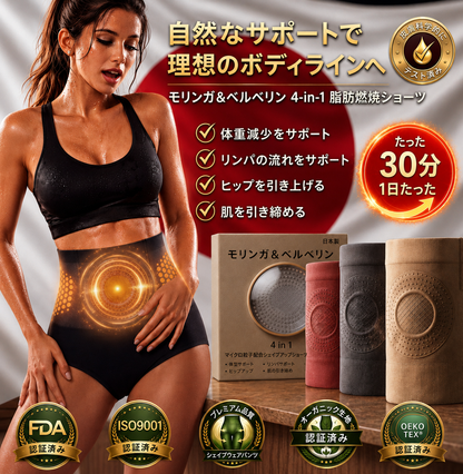 Fat Burning Short - モリンガ＆ベルベリン 4-in-1 脂肪燃焼ショーツ