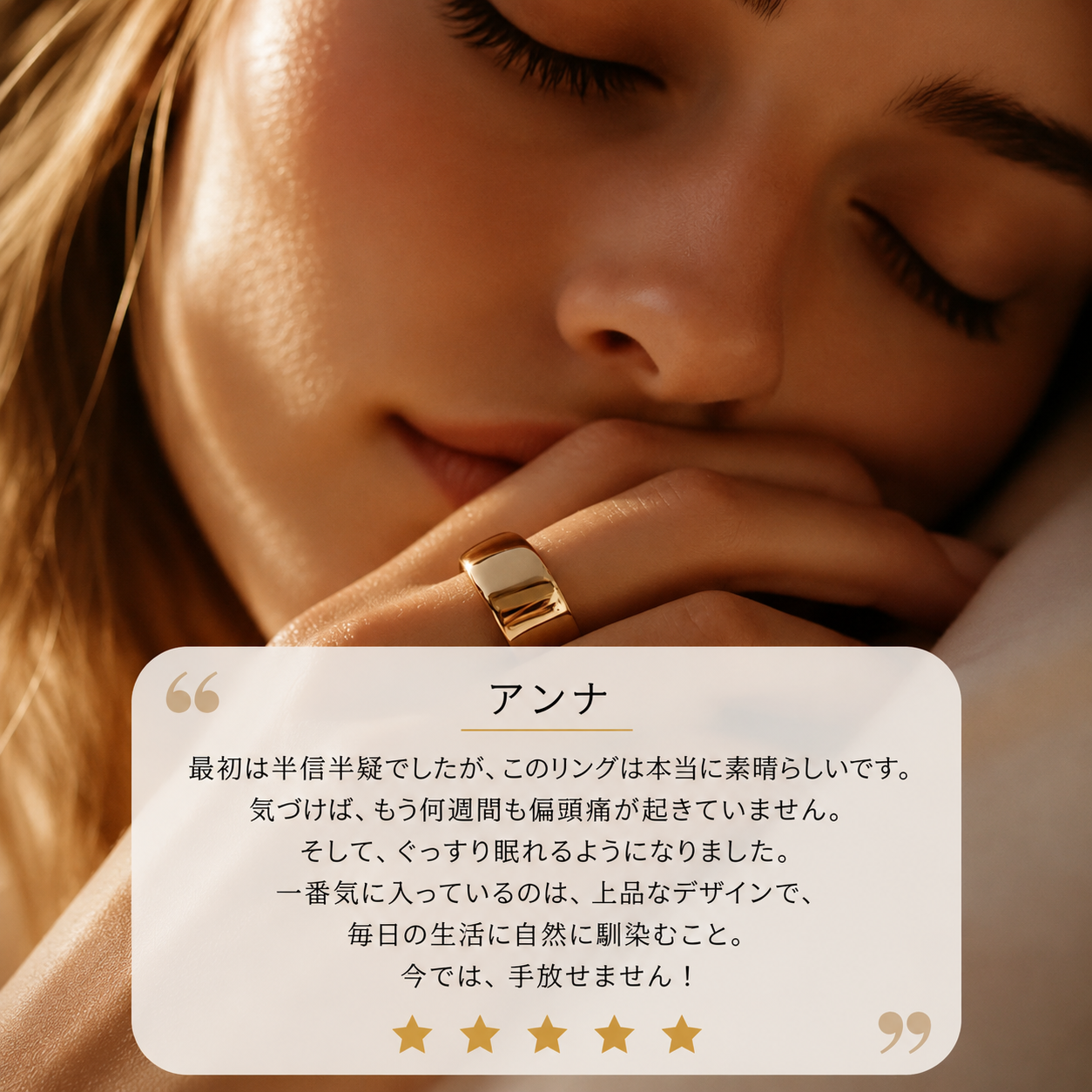 Renew Ring™ — 自然な心地よさを、もう一度。