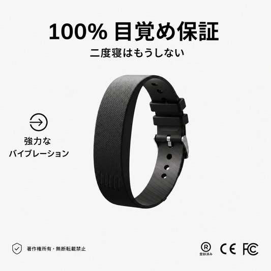 RenewWake™ - 振動ウェイクアップアラーム