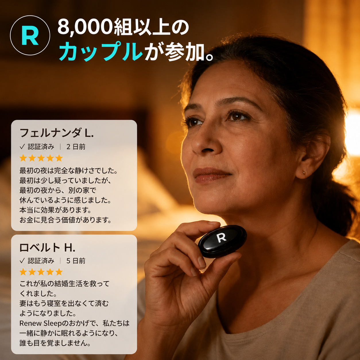RenewSleep™ -  いびきをやわらげ、快適な眠りへ