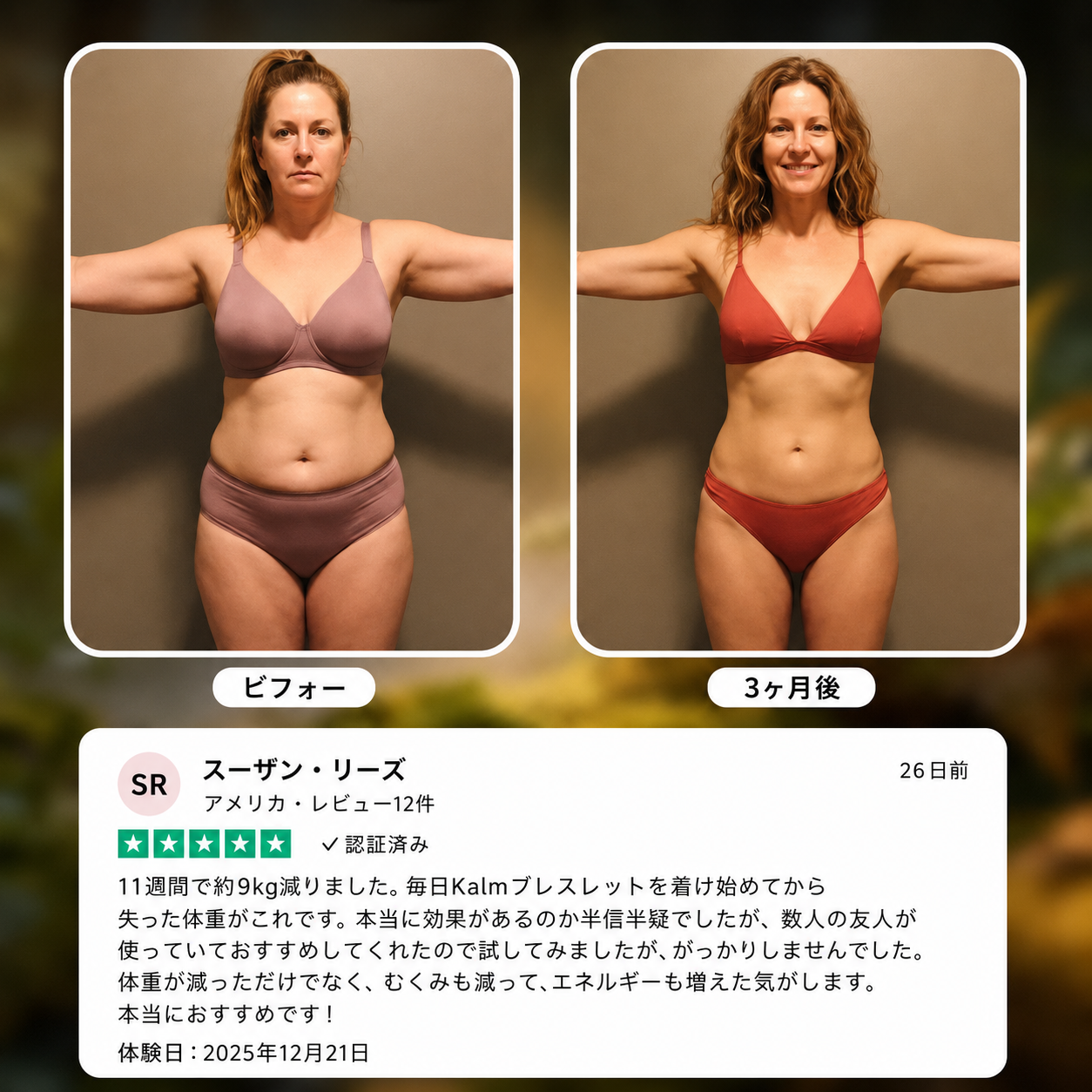 KALMブレスレット | 自然な体重管理をサポート