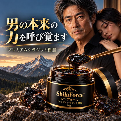 ShilaForce™ — 男性本能覚醒