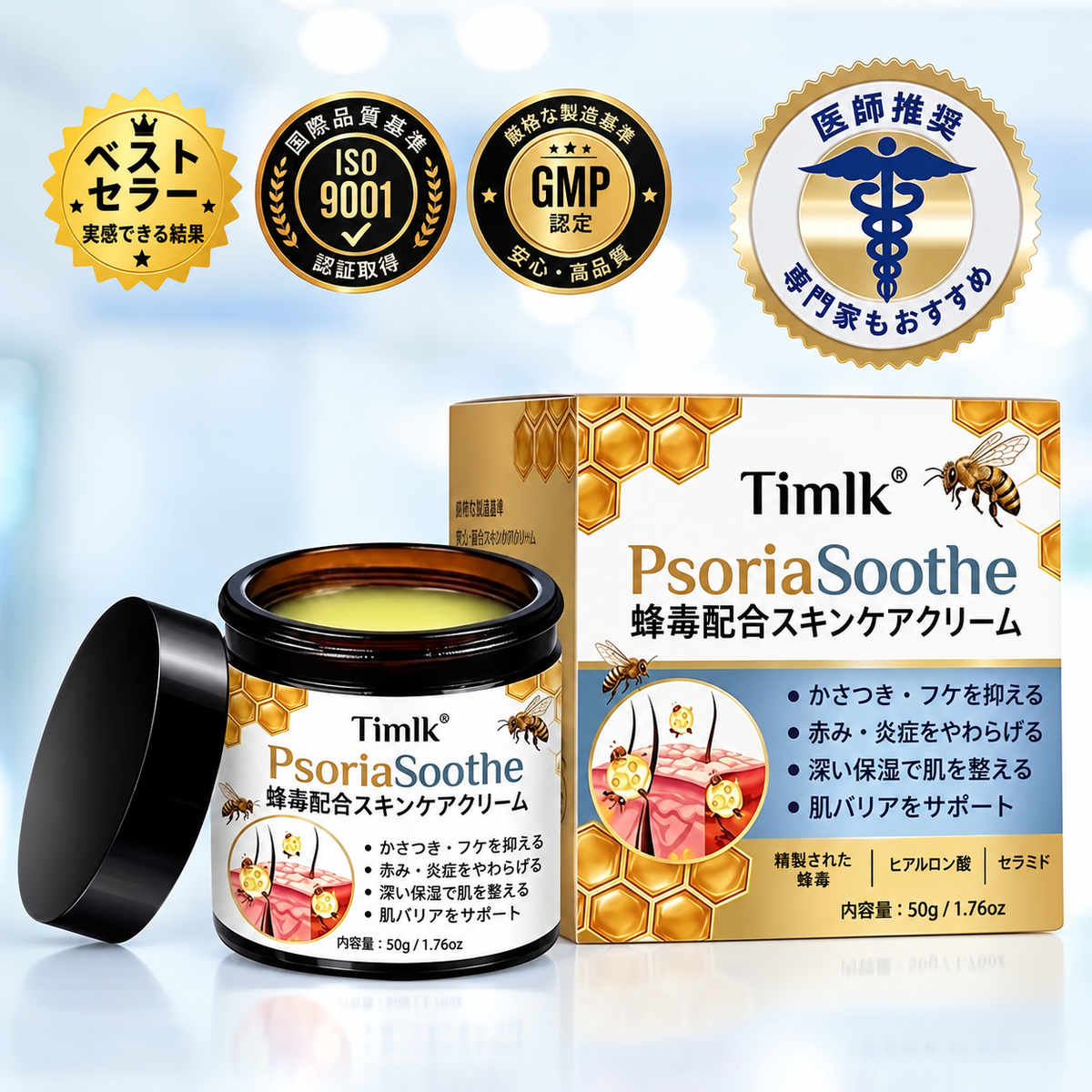 Timlk PsoriaSoothe – 蜂毒配合スキンケアクリーム